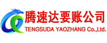 平湖清债公司